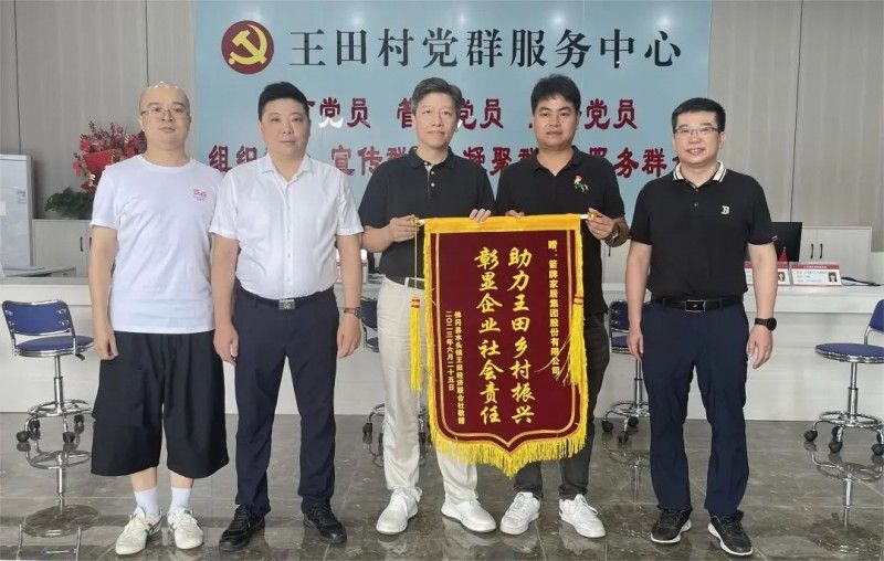 918博天堂家居援建清远市王田村党群服务中心圆满乐成_6